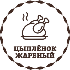 Гриль-бар Цыпленок Жареный