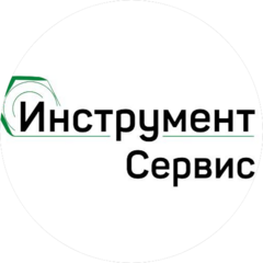 Инструмент-Сервис