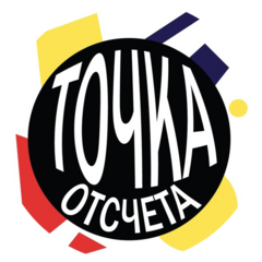 Точка Отсчёта