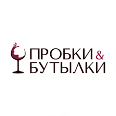 Пробки & Бутылки