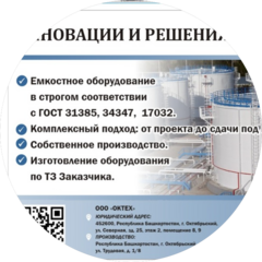 Октех