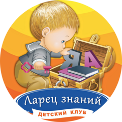 Ларец знаний