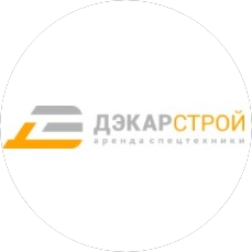 ДЭКАР Строй