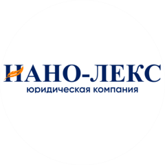 НАНО-ЛЕКС
