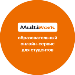 Мультиворк