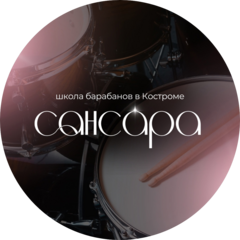 Школа барабанов Сансара
