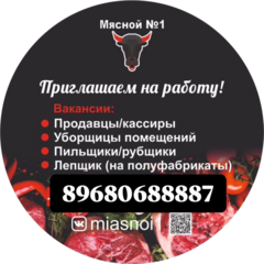 Мясной №1