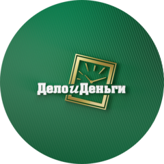 Дело и Деньги
