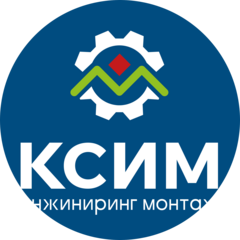 КСИМ