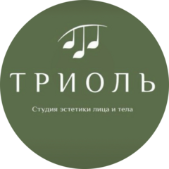 Студия эстетики лица и тела Триоль