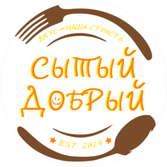 Сытый-Добрый