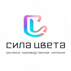РПК Сила Цвета