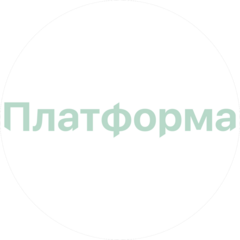 Платформа. Модульное производство