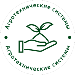 Агротехнические Системы