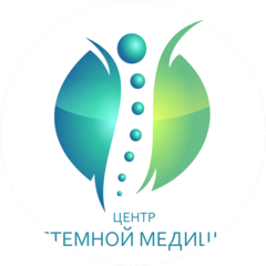 ЦЕНТР СИСТЕМНОЙ МЕДИЦИНЫ