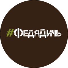 Магазин интересных продуктов #ФедяДичь