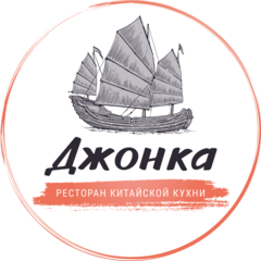 Ресторан Джонка