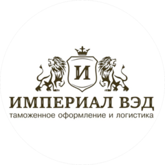 Империал ВЭД