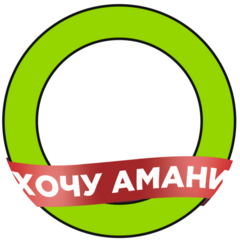 АМАНИ