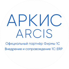 АРКИС