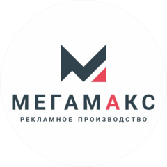 Мегамакс, рекламное производство