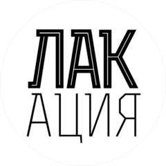Студия маникюра Лакация