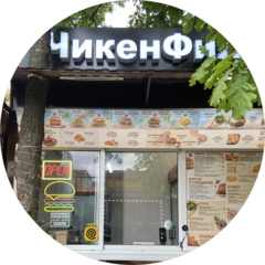 Чикен Филе