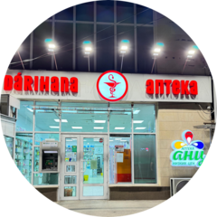 АНЦ Аптека низких цен