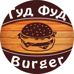 Гуд Фуд Бургер