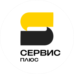 Сервис Плюс Сервис Плюс