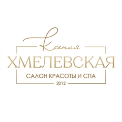 Хмелевская Ксения Сергеевна