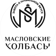 Масловские колбасы