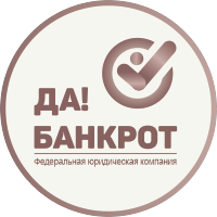 Да!Банкрот