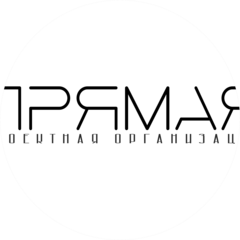 Прямая