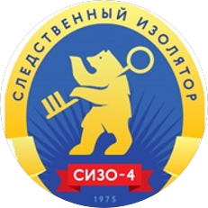 ФКУ СИЗО-4 ГУФСИН России по г.Москве