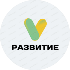 Развитие
