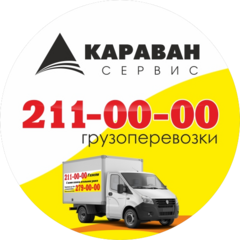 Караван - сервис