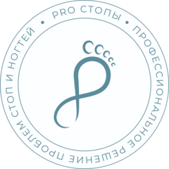 Центр Подологии PRO СТОПЫ