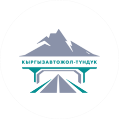 ГП «Кыргызавтожол-Север» при Министерстве транспорта и коммуникаций КР