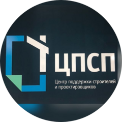 Центр поддержки строителей и проектировщиков