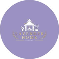 Клининговая компания Lavender home
