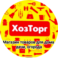 ХозТорг