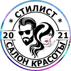 Салон красоты студия Стилист