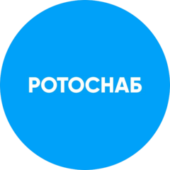 РОТОСНАБ