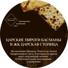Басман