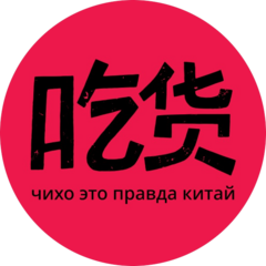 Чихо (ИП Бадтиев Денис Феликсович)