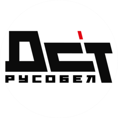 ДСТ РусоБел