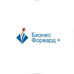Бизнесфорвард Плюс