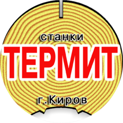 Завод Термит