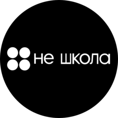 Не Школа барабанов/Не Школа гитары/Не Школа вокала
